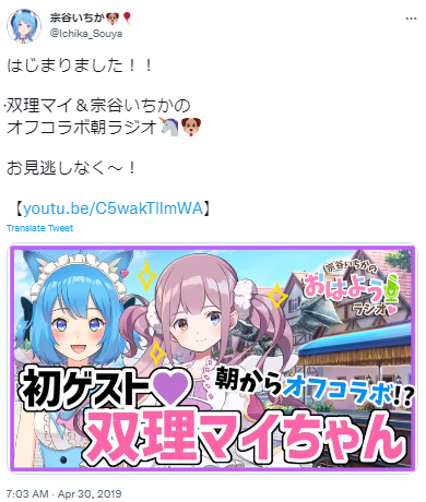 双理マイ＆宗谷いちか,オフコラボ